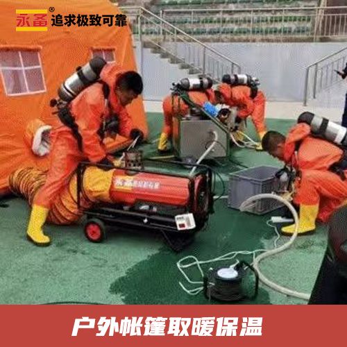 戶(hù)外帳篷 取暖保溫 永備DH25PV間接燃油熱風(fēng)機(jī)