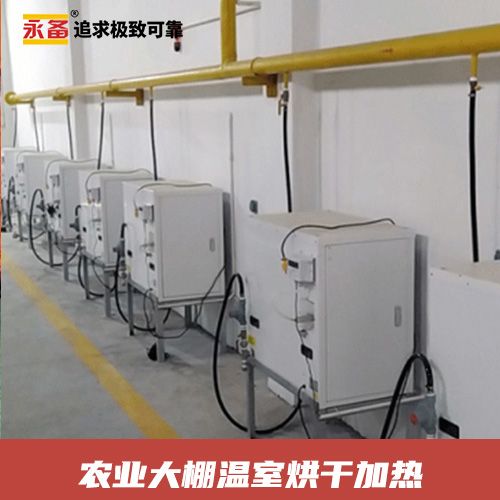 農(nóng)業(yè)大棚溫室高溫加熱采暖 永備HB20直燃型液化氣/天然氣熱風(fēng)機(jī)